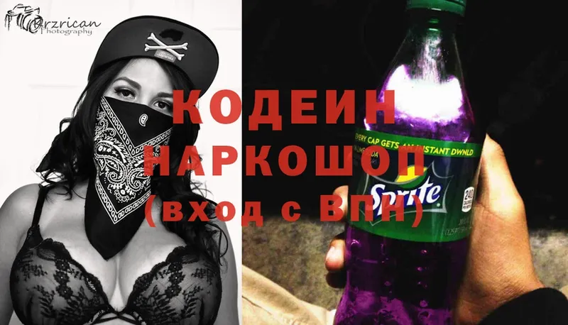 Codein Purple Drank  Лермонтов 